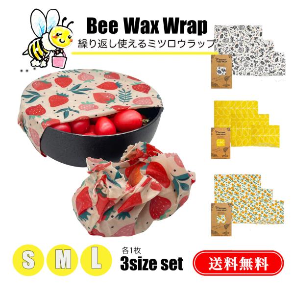 蜜蝋 繰り返し エコ ラップ みつろうラップ ビーズワックス おにぎり フード 食品保存用 オーガニック ナチュラル 無添加