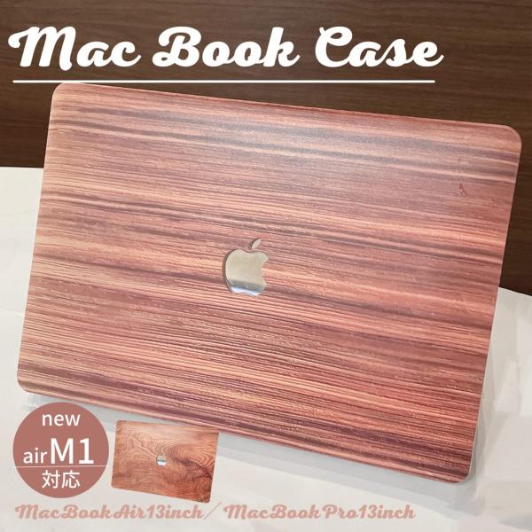 MacBook Air13 m1 ケース Pro13 ケース 13インチ ハードケース　傷防止 マックブックエアー 2020 2019 マックブックプロ    おしゃれ 保護 カバー　木目　木