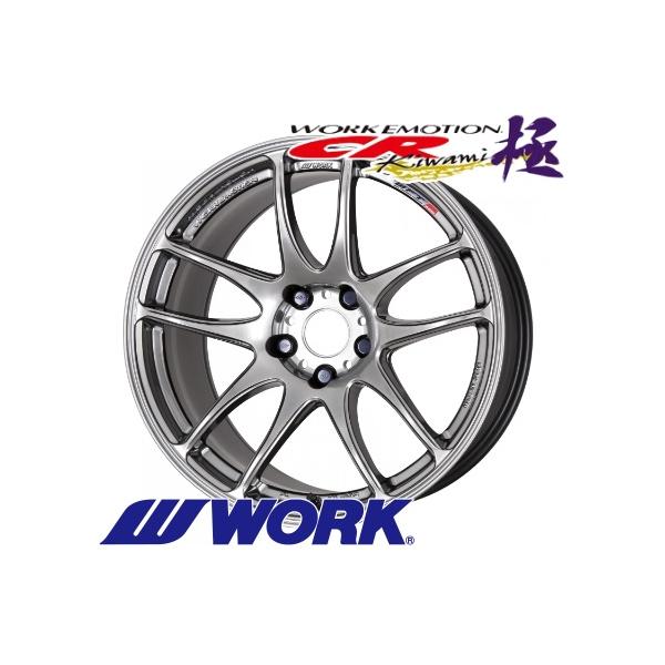 WORK (単品1本価格) WORK EMOTION CR Kiwami 18インチ 18×9.5J 5H