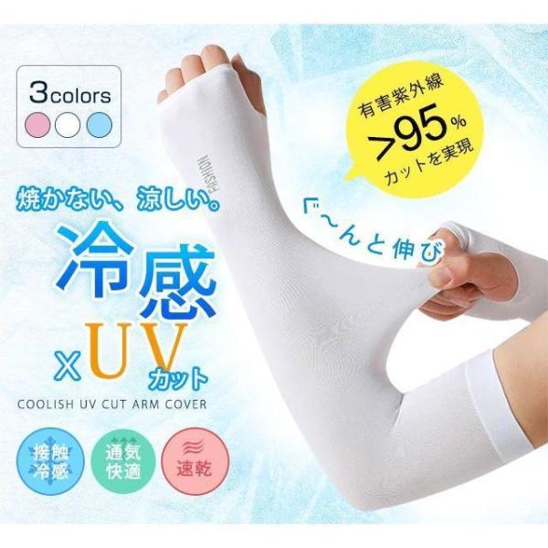 アームカバー 冷感 uv おしゃれレディース スポーツ ゴルフ 作業用 日焼け止め 紫外線対策 UVカット 指穴付き 送料無料