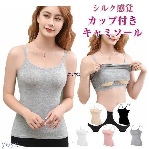 タイムセール ブラトップ キャミソール キャミ カップ付き インナー レディース タンクトップ 下着 肌着 まとめて