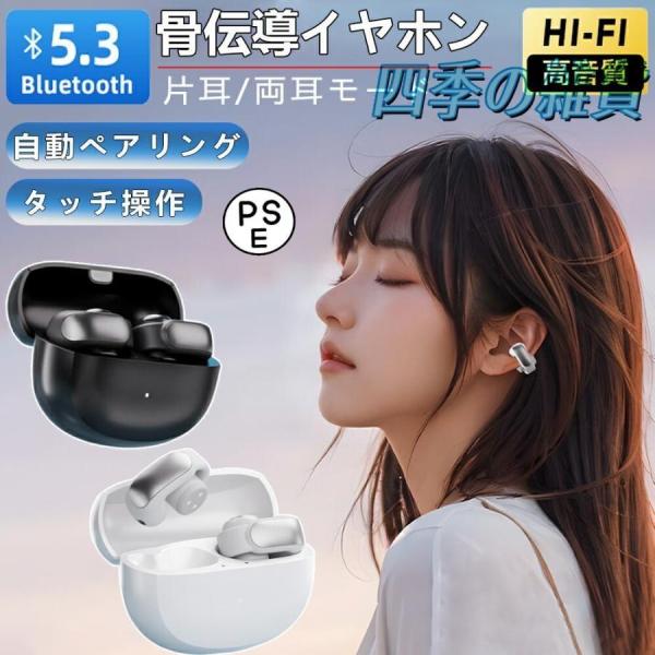 骨伝導イヤホン ワイヤレスイヤホン ボーズ イヤーカフ型 Bluetooth 5.3 Hi-Fi高音質 自動ペアリング フルワイヤレスイヤホン オープンイヤー イヤホン