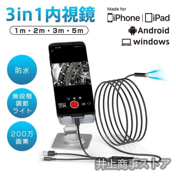 ファイバースコープ 内視鏡 3in1 マイクロスコープ iphone | JChere