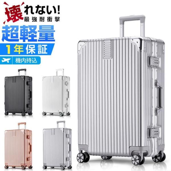 スーツケース 機内持ち込み アルミフレーム 軽量 Sサイズ 大容量 耐衝撃最強 キャリーケース キャリーバッグ おしゃれ Mサイズ大型 ハードタイプ 修学旅行
