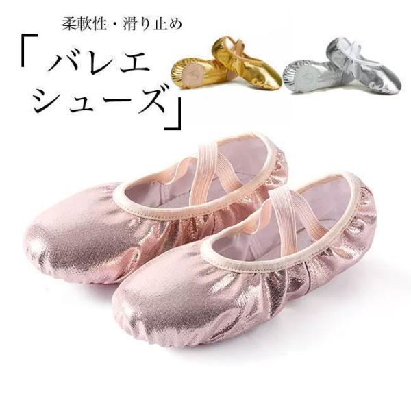 バレエシューズ レディース ガールズ ダンスシューズ キラキラ フラット底 バレエ 体操 ヨガ 稽古 舞台 シューズ ローカット 女児 キッズ 大人