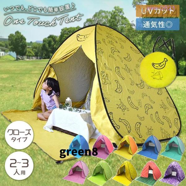 ワンタッチテント 公園 海 ピクニック お花見 2人用 3人用 ポップアップテント テント ワンタッチ おしゃれ アウトドア UVカット フルクローズ 運動会