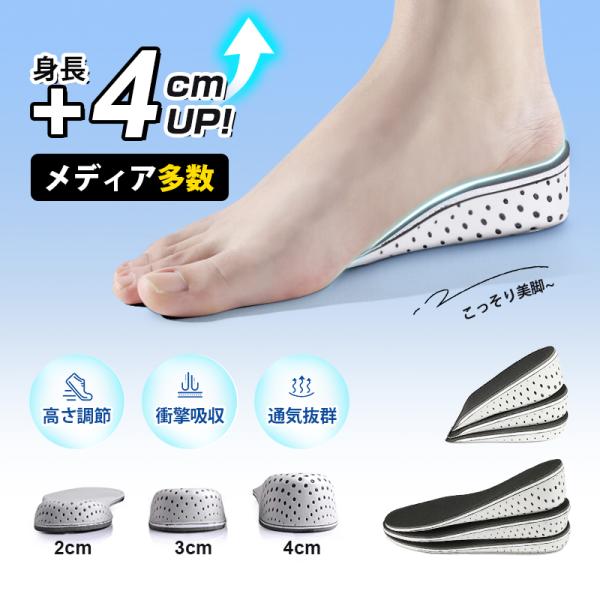 シークレットインソール 身長アップ 低反発 衝撃吸収 中敷き 超軽量 EVA素材 2cm 3cm 4cm 厚底 上底 靴 疲れない 脚長 美脚 22.cm〜27cm