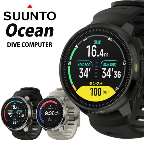 SUUNTO スント ダイブコンピュータ OCEAN スマートウォッチ