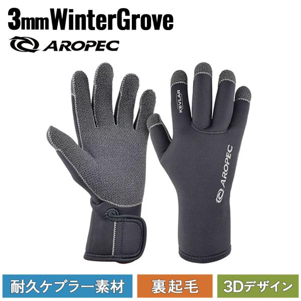 3.0 Kevlar-Tech glove DURATHERMO / ダイビンググローブ G-503VK-5K-3mmブランド：AROPEC (アロペック)半世紀以上にわたり、現在86カ国にスキューバダイビングはじめとするサーフィンなどマリ...