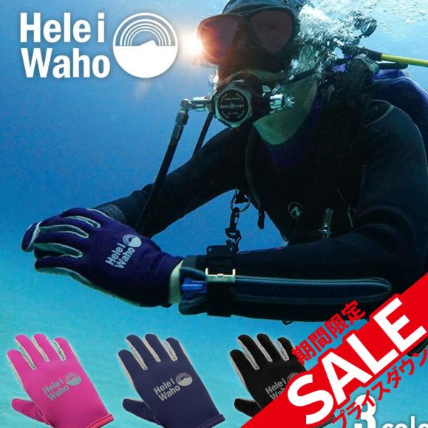 この グローブ マリングローブ について ブランド HeleiWaho / ヘレイワホ。2mm Amara glove short 特徴 全体には2mmネオプレーンジャージを使用して、耐久性とフィット感、UVカットはもちろん、ネオプレーン素...