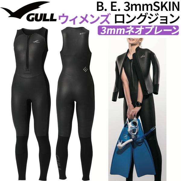 GULL（ガル）3mmSKIN　ウィメンズ　ブラック×チャコール/MLサイズ GULL（ガル） ダイビング 3mm SKIN ロングジョン ウィメンズ ウェット