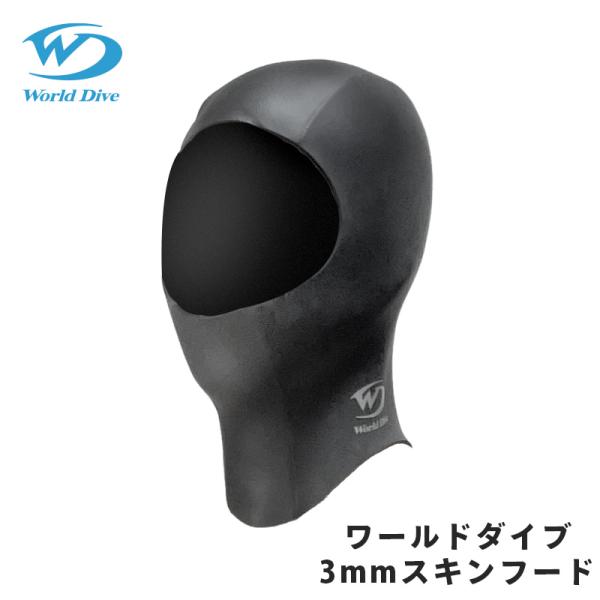 ウェットスーツ インナー について ブランド World Dive (ワールドダイブ) ダイビングはもちろん、サーフィンやスキンダイビングなど、。マリンスポーツでの防寒・防風対策に最適なフードまた、ユニセックスサイズ展開で、男女問わず着用い...