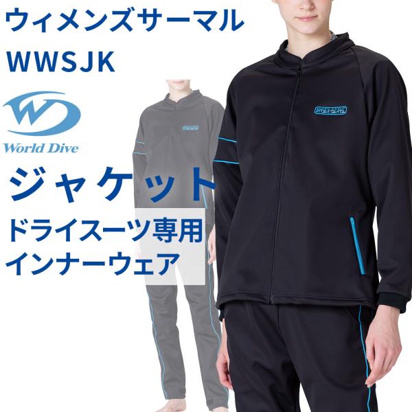 ※サイズが合えばお買い得！ ドライスーツ　Sサイズ　美品 ウィメンズサーマル TOPS World Dive ドライスーツ専用 インナー 女性