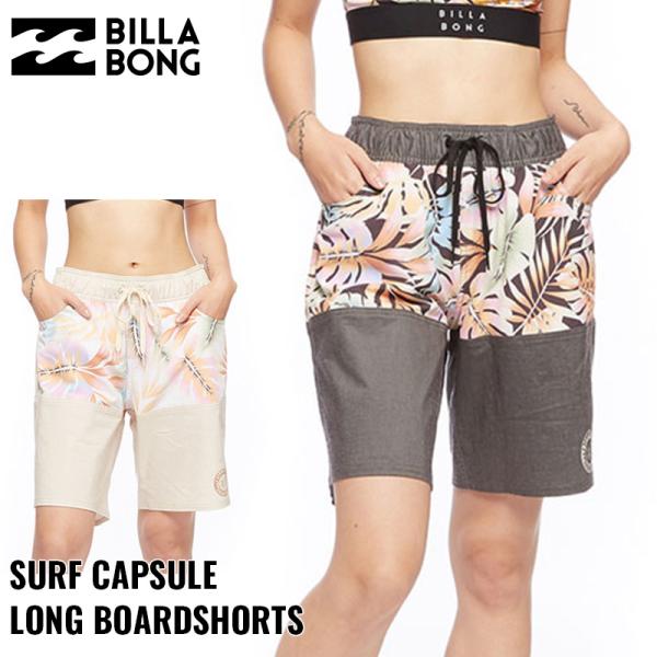 Billabong ビラボン レディース ショート丈 サーフパンツ ボードショーツ サーフショーツ サーフトランクス 水着 無地 ビーチ 海水浴 プール 013 501 当店だけの限定モデル