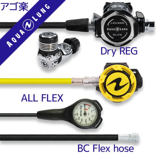 【ポイント15%】 ダイビング重器材セット レギュレーター・オクトパス・ゲージ付き FLEXホース 初心者〜上級者向け 買い替え アクアラング