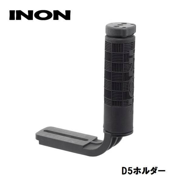 INON/イノン D5ホルダー