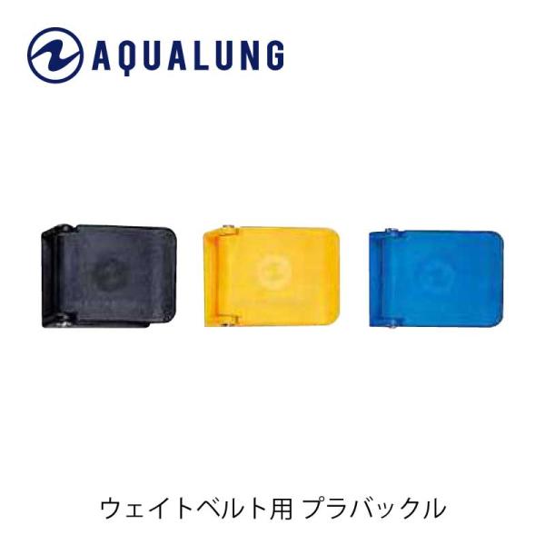 AQUALUNG/アクアラング プラバックル[80405042]