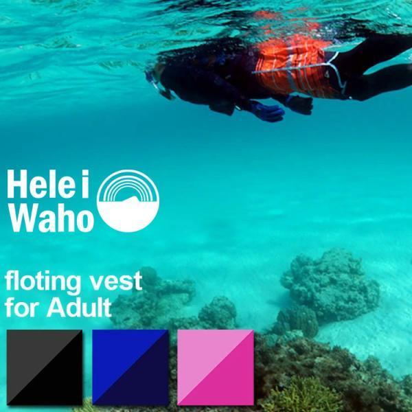 幅広くジャストフィットを可能にする広範囲タイプのフローティングベスト ( シュノーケリングベスト )です。(1) 安心＆快適にシュノーケリングが楽しめます！フローティングベストを着ていれば、常にリラックスした状態で水面に浮かんでいられ、初心...