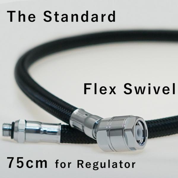 レギュレーター フレックス ホース 75cm The Standard ザ レギュレーター フレックス ホース 75cm The Standard ザ
