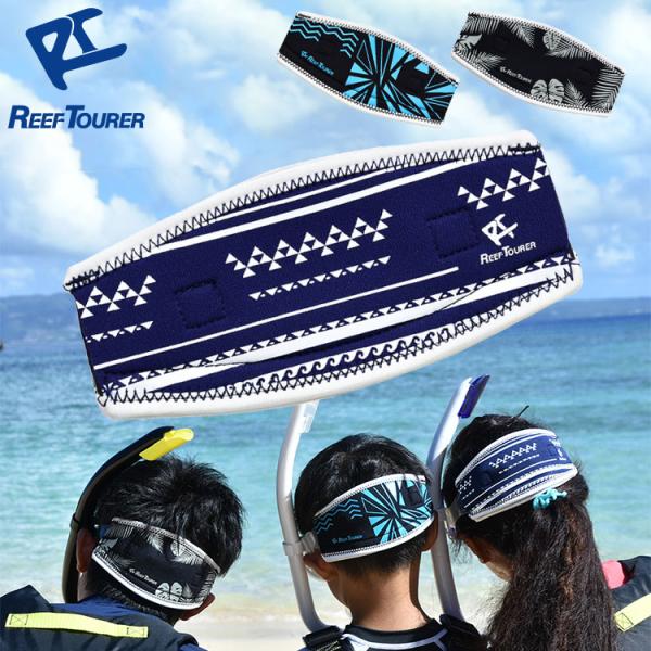 REEF TOURER(リーフツアラー) マスクストラップカバー RA5007・マスクストラップカバー・本体サイズ：H185×W90×D13mm・本体重量：24g■仕様 ・ネオプレーン2mm ・表側、裏側生地：ナイロン100％