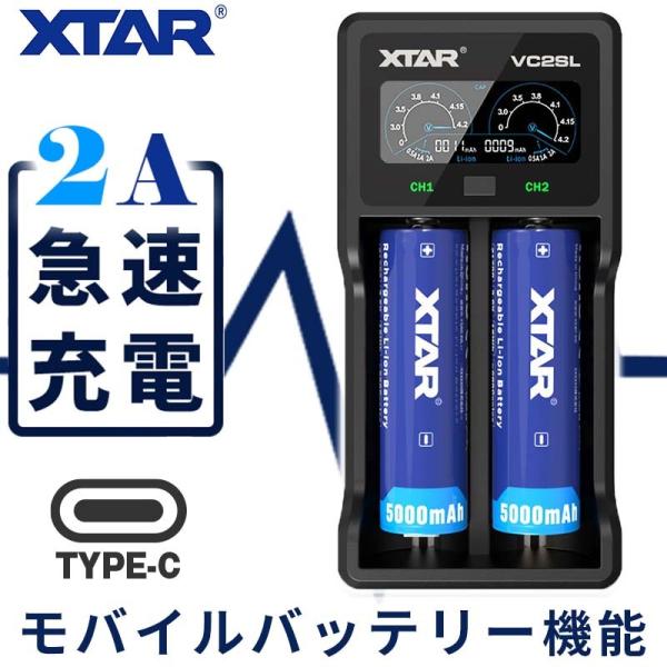 xtar 充電器」の人気商品一覧 | 安い商品を通販サイトから探す