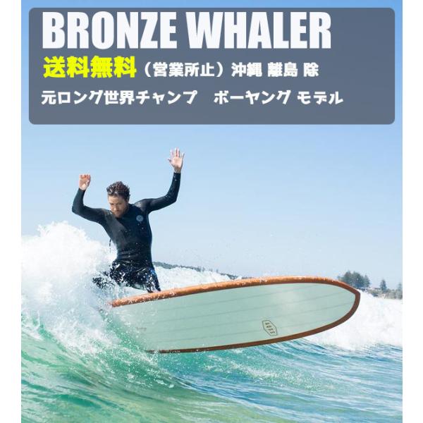 ロングボード AQSS SURFBOARDS BONZE WHALER9'0 元ロング世界チャンプ