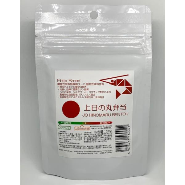 新しい上日の丸弁当は動植物性の脂肪酸をバランスよく摂ることができ抱卵と成長に大事なリン脂質、様々なホルモン分泌を正常化し脱皮不全、脱卵を防ぐ事を目指します。又、免疫賦活作用により生残向上を目指す機能性シュリンプフードです。詳しくはEbita...