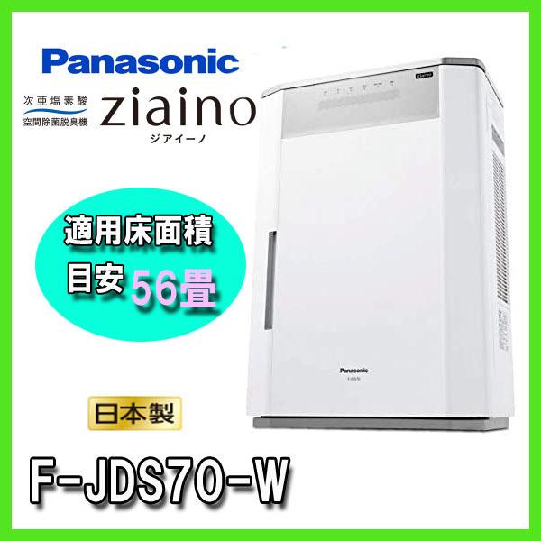 Panasonic ジアイーノ F-JDS70-W 追いかけ 空間除菌脱臭機 空間 Panasonic ジアイーノ F-JDS70-W 追いかけ 空間除菌脱臭機 空間