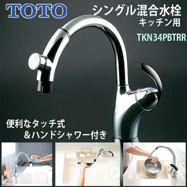 Toto キッチン用水栓 ワンホール シングルレバー混合水栓 タッチスイッチ Tkn34pbtrr Tkn34pbtn Aqua Blue 通販 Yahoo ショッピング