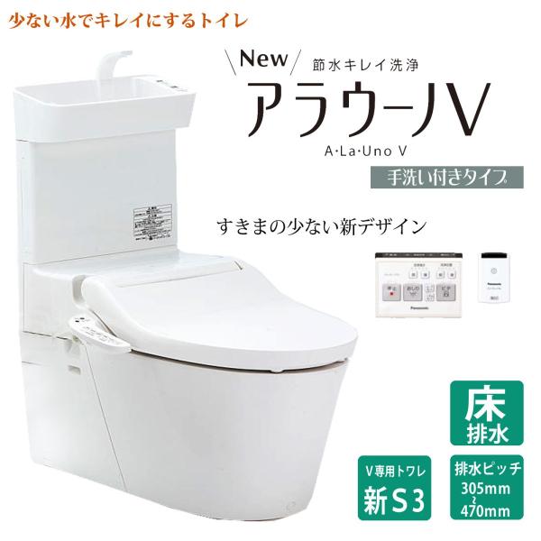 Panasonic パナソニック トイレ NEWアラウーノV 手洗い付き V Panasonic パナソニック トイレ NEWアラウーノV 手洗い付き V