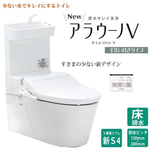 Panasonic パナソニック トイレ NEWアラウーノV 手洗い付き V Panasonic パナソニック トイレ NEWアラウーノV 手洗い付き V