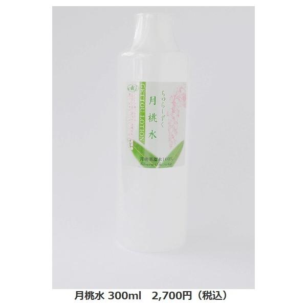 送料無料 月桃水 ３００ｍｌ 化粧水 美容 送料無料 沖縄コスメ お肌のケア