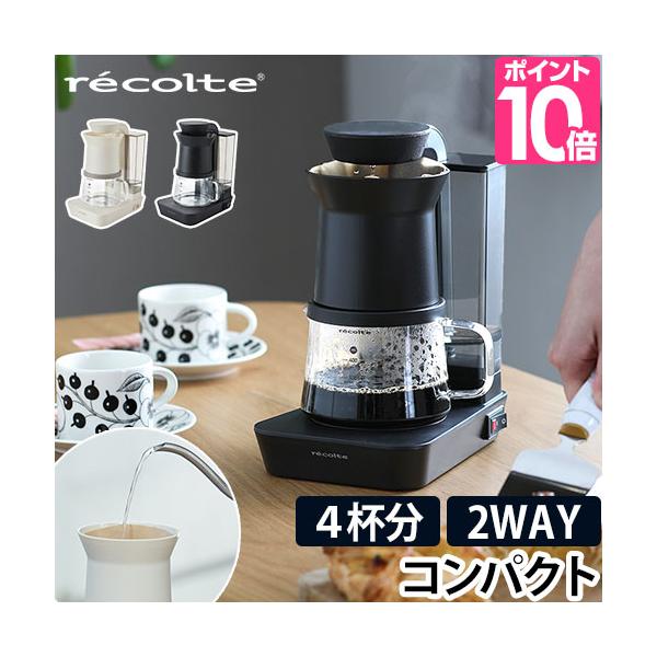 【特典付き】レインドリップ コーヒーメーカー レコルト コーヒー ドリッパー ハンドドリップ ドリップコーヒー 保温 ［ recolte Rain Drip Coffee Maker ］