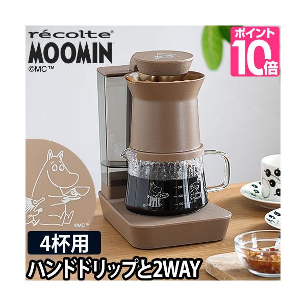 193Y 送料無料 レコルト ドリップ コーヒーメーカー 560ml recolte（レコルト） コーヒーメーカー 選べる豪華特典 ドリッパー