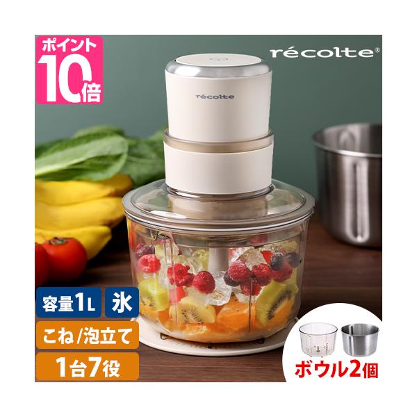 フードプロセッサー ミキサー ブレンダー 大容量 氷も砕ける 離乳食 コンパクト 洗い やすい レシピ パッキン 一人暮らし 刻み ひき肉 ジューサー スムージー 一台多役 レコルト フードプロセッサー コンボ recolte food p...