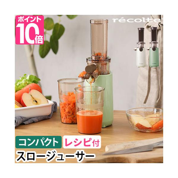 ジューサー コールドプレスジューサー スロージューサー 低速ジューサー 小型 ミキサー 圧搾式 小さめ 栄養 壊れない 皮ごと 一人暮らし コンパクト 繊維 分ける お手入れ簡単 ギフト プレゼント 母の日 父の日 クリスマス クリスマスプ...