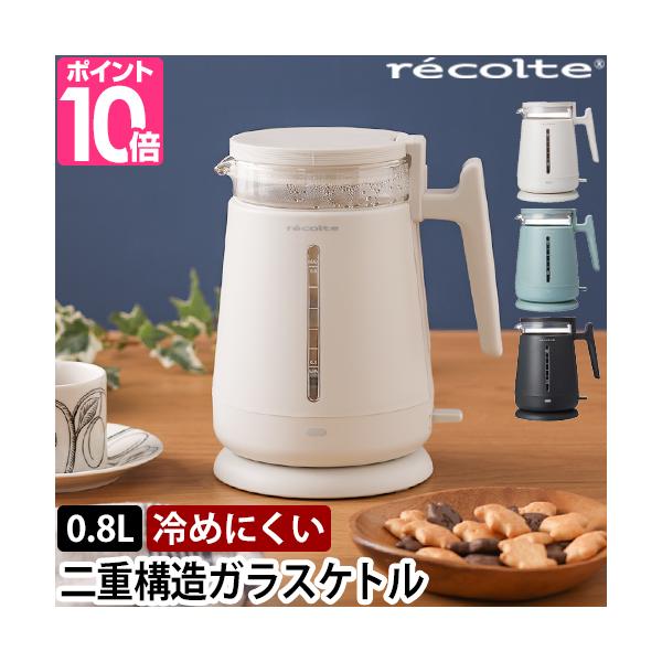 北欧風デザインがかわいい保温性抜群ガラスケトルおすすめしたいポイントPOINT1：保温性抜群の二重構造POINT2：ニオイ移りが少ないガラス製POINT3：安心の空焚き防止機能付きPOINT4：1〜3人で使いやすい0.8LPOINT5：おし...