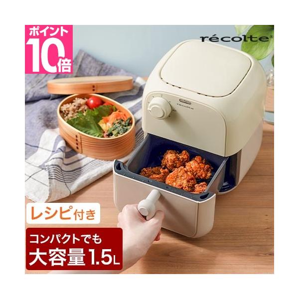 ノンフライヤー 電気フライヤー 揚げ物 卓上 レシピ本付き 1人 売れ筋 コンパクトなのに大容量 家庭用 おすすめ 一人暮らし 予熱なし ダイエット 唐揚げ ギフト プレゼント 母の日 父の日 クリスマス クリスマスプレゼント お返し 誕生...