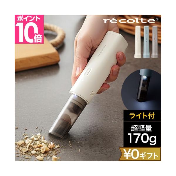 超コンパクト、超軽量のコードレスクリーナー。テーブルや子供部屋のデスクなど簡単にお掃除が可能。パワフル吸引力で消しカス等小さなゴミをしっかり吸引します。そばに置いてすぐお掃除 超小型軽量クリーナーおすすめしたいポイントPOINT1：圧倒的な...