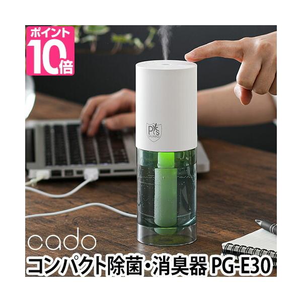 cado（カドー） 加湿空気清浄機 選べる豪華特典 ポータブル 除菌消臭器