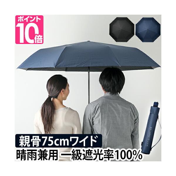 mabu 折りたたみ傘 大きい EXラージマルチ折りたたみ傘75 日傘