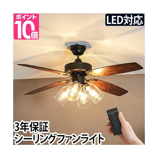 照明器具 天井照明 シーリングファンライト ledの人気商品・通販