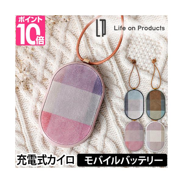 充電式カイロ かわいい iphoneも充電OK おすすめ 繰り返し使える モバイルバッテリー機能付 ケーブル付き 薄型 軽量 ギフト プレゼント 母の日 父の日 クリスマス クリスマスプレゼント お返し 誕生日プレゼント ライフオンプロダク...