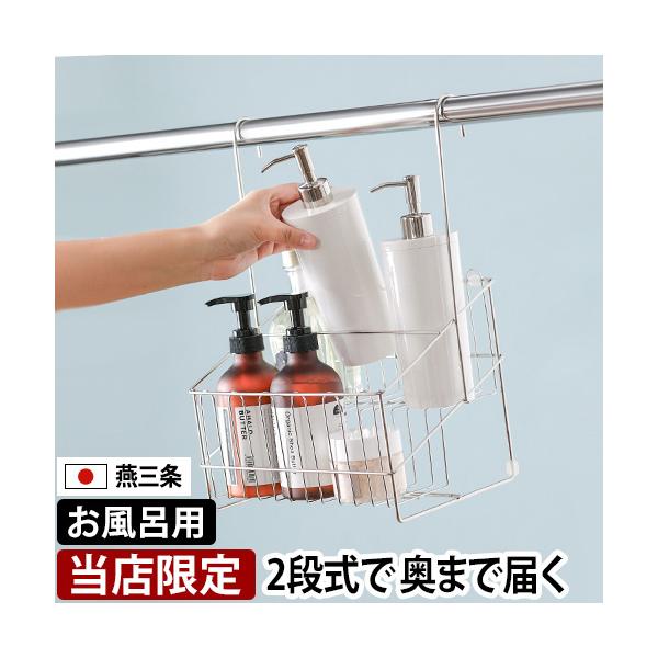 ビーワーススタイル AQUAオリジナル 奥まで取りやすいお風呂バスケット 収納ラック 水切りかご 水切りラック バスルームバスケット 引っ掛け シャンプーラック
