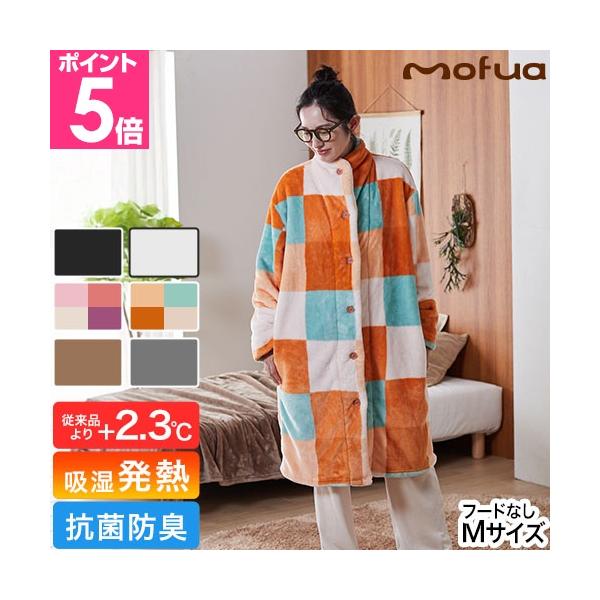 モフア ルームウェア プレミアムヒートマイクロファイバー着る毛布 クリーンプラス かいまき 部屋着 ブランケット メンズ 長袖 レディース 上着 かわいい