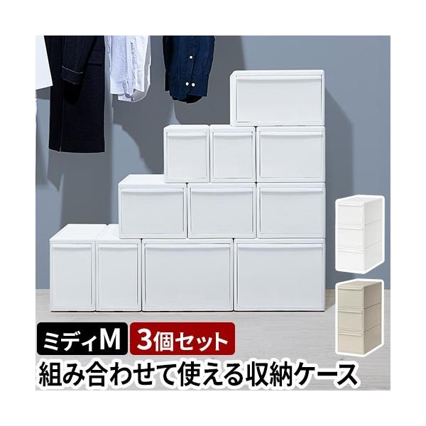 サイズの異なる引き出し同士を自由に積み重ねたり並べたりできる、使いやすさ抜群の収納ケース。クローゼットや押入れの空いたスペースも無駄なく有効活用できます。組み合わせ方は自由自在 自分好みの収納ができるおすすめしたいポイントPOINT1：自分...