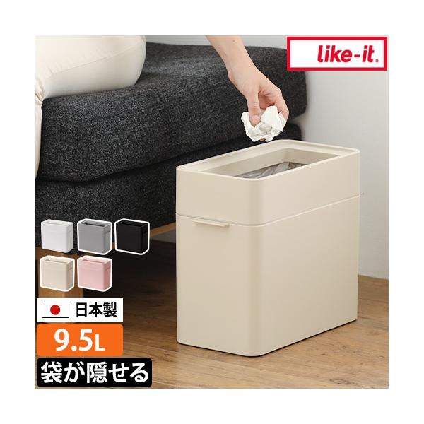 ゴミ箱 フタ なし ダストボックス くず入れ おしゃれ 空き缶 北欧 かわいい ビン ペットボトル キッチン シンプル 縦型 洗面所 長方形 リビング 四角 プラごみ 中身 袋 見えない プラスチック 黒 白 ホワイト ライクイット マルチ...