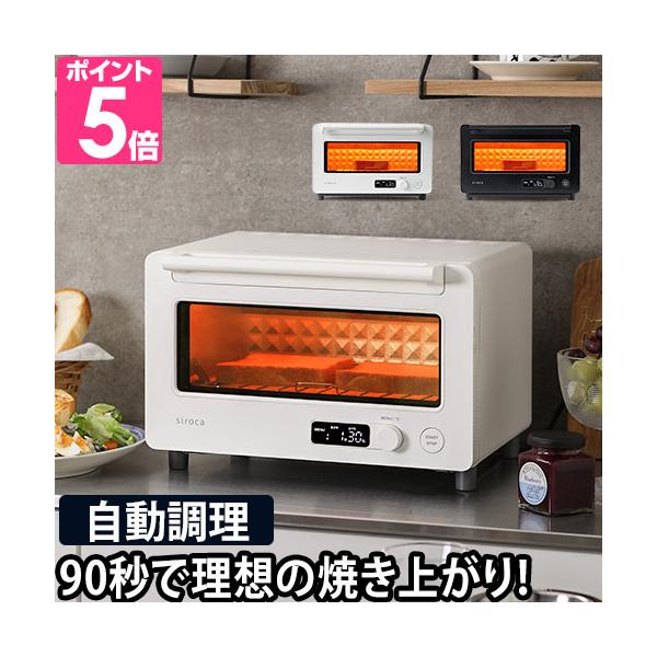 オーブントースター パン おしゃれ 美味しく 焼ける 多機能 餅 上下 切り替え ヒーター コンベクション 掃除 し やすい ノン フライ グラタン 焼き芋 ねっとり 揚げ物 2枚 からあげ キッチン家電 手入れしやすい やきいも 温 風 ...
