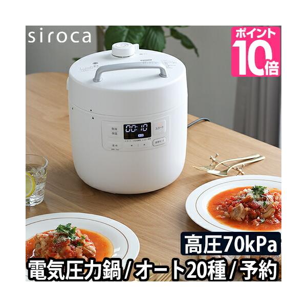 電気圧力鍋 シロカの人気商品・通販・価格比較 - 価格.com 電気圧力鍋 シロカの人気商品・通販・価格比較 - 価格.com