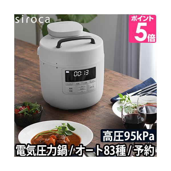 シロカ 電気圧力鍋 おうちシェフPRO SP-2DP251 グレー 電気圧力鍋「おうちシェフ PRO」 SP-2DP251 | シロカオンラインストア